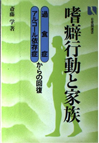 嗜癖行動と家族の画像